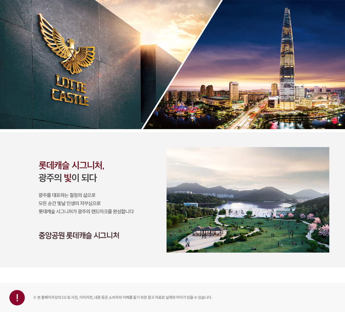 롯데캐슬 시그니처, 광주의 빛이 되다 — 롯데캐슬 브랜드 소개