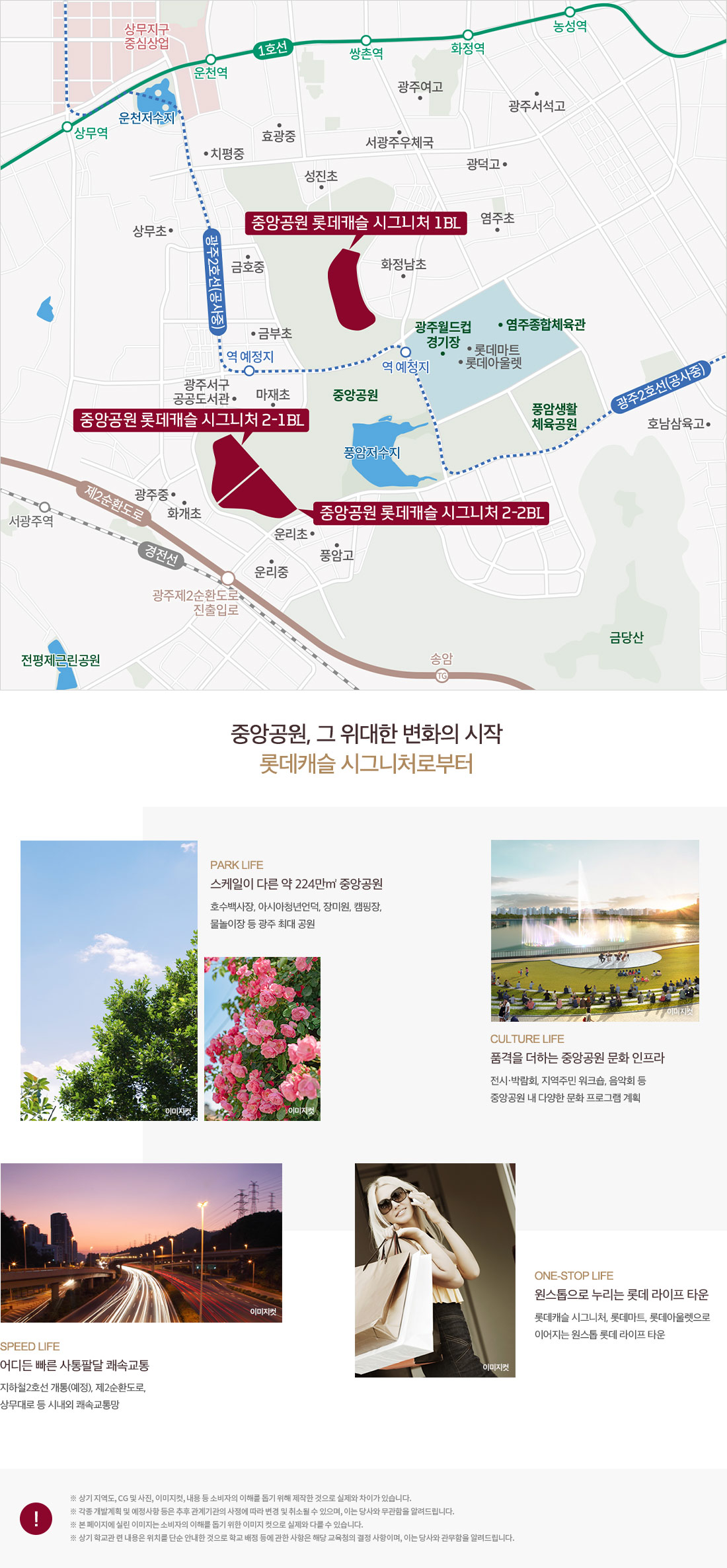 중앙공원 롯데캐슬 시그니처 입지환경 — 중앙공원, 지하철 2호선(예정), 제2순환도로, 롯데마트·롯데아울렛