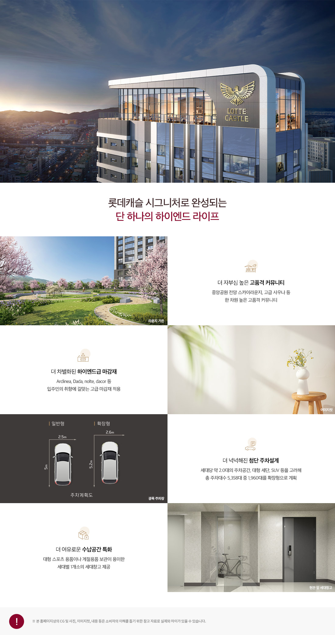 롯데캐슬 시그니처로 완성되는 단 하나의 하이엔드 라이프