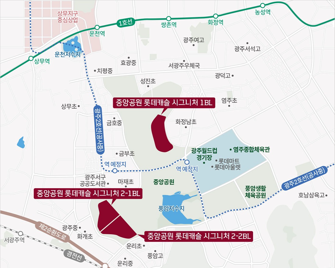 중앙공원 롯데캐슬 시그니처 입지도 — 중앙공원 · 광주 1·2호선 · 롯데마트·아울렛